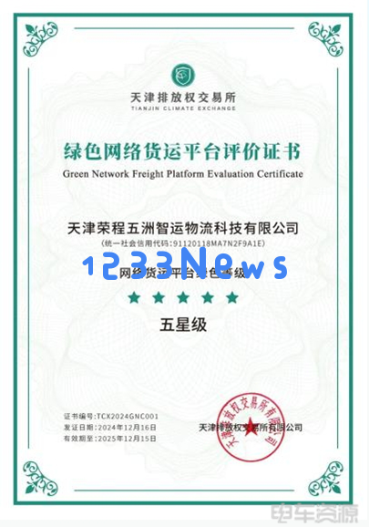 东疆绿意盎然：绿色网络货运平台助力可持续发展新纪元