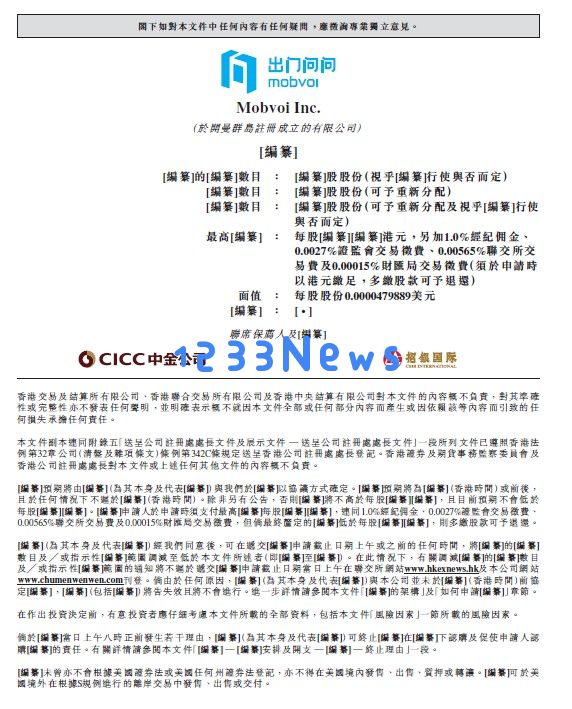 人工智能企业出门问问正式向港交所递交上市申请，开启资本市场新征程