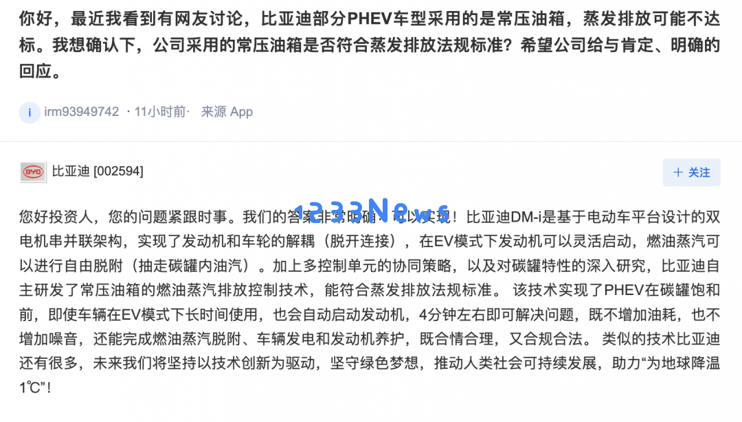 比亚迪成功开发常压油箱燃油蒸汽排放控制技术，确保满足最新蒸发排放法规标准