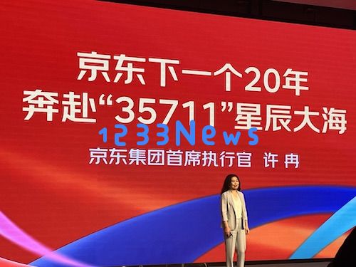 京东集团CEO许冉分享如何实现“35711”梦想的具体步骤和战略思路