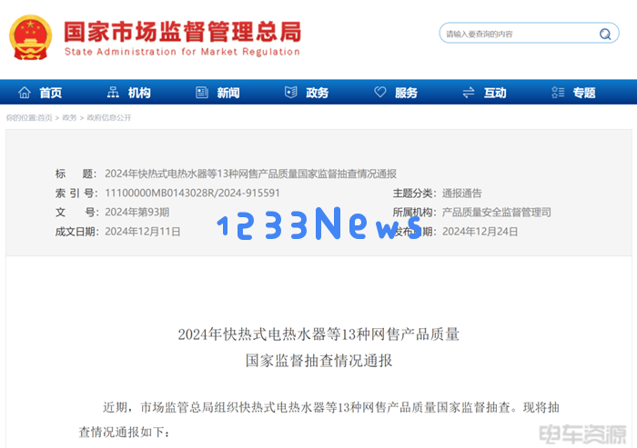 市场监管总局发布14批次电动汽车充电桩不合格，电动出行安全难以保障