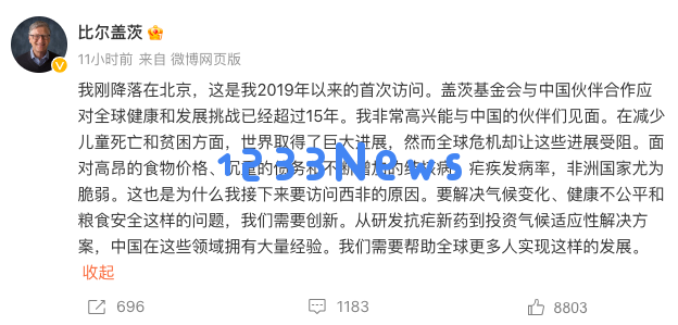 比尔·盖茨自2019年以来再度踏上北京之行，重返中国引发广泛关注