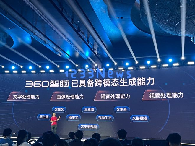 实测｜“360智脑”全面升级后实现图变图、文变视频、视频变文……你的职业可能面临被替代的风险