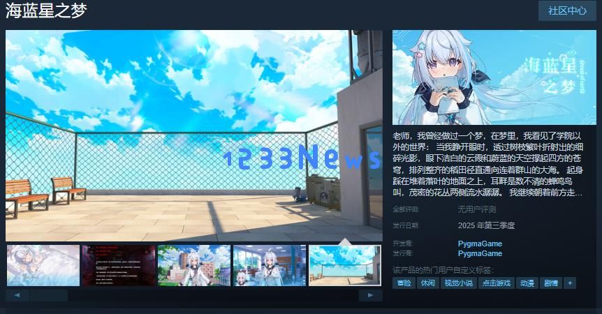 海蓝星之梦：通往未来奇迹的探险之旅