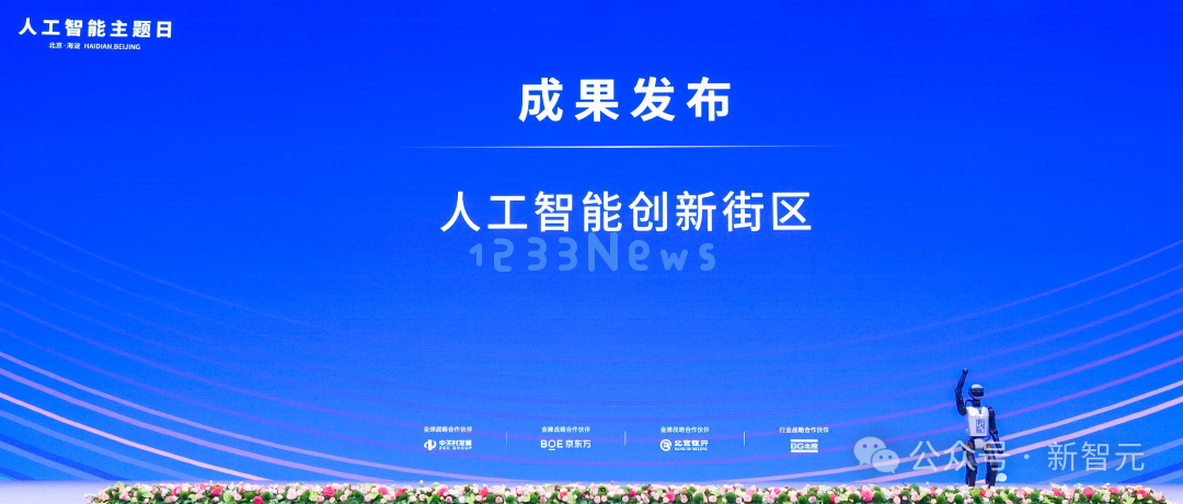 图灵奖得主预言中国成AI工业翘楚！海淀硬核AI先锋盛会，涌现更多未来成果
