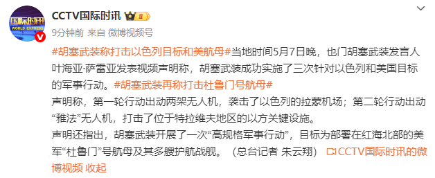 胡塞武装再称打击杜鲁门号航母