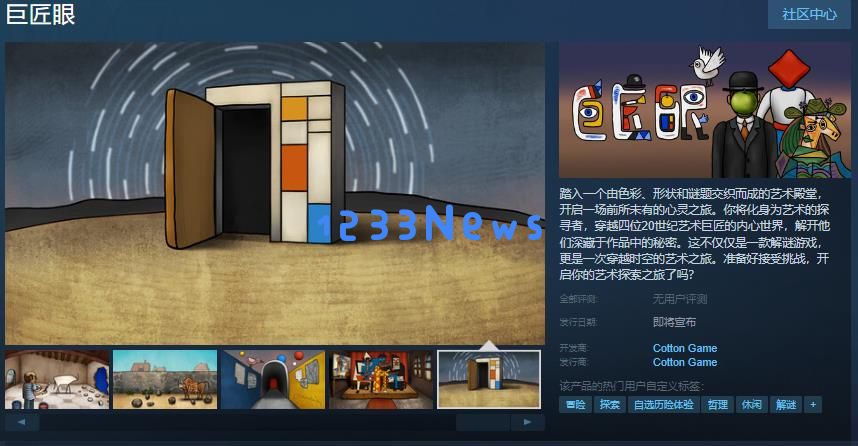巨匠眼：穿越时空的艺术探索与解谜之旅