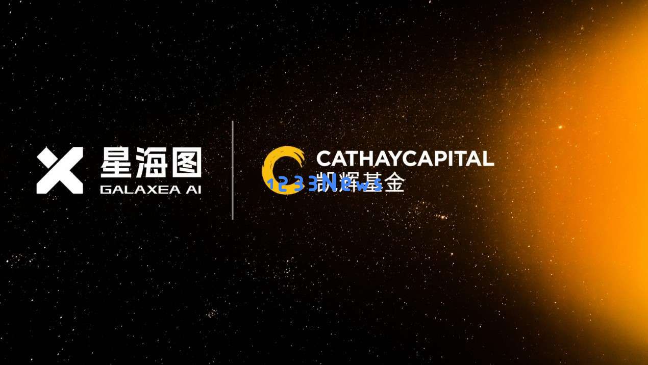 凯辉基金领投，「星海图」接连完成超3亿元A2/A3轮融资