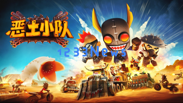 恶土小队：末日世界中的战车冒险，4月28日Steam震撼登场