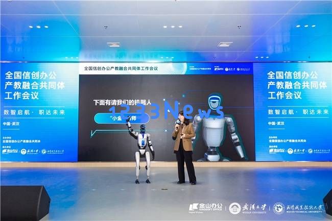 武汉大学与小金老师携手WPS AI，共同开启智能化教育的新篇章