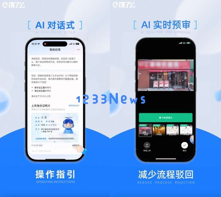 饿了么持续发力商家端AI Agent产品：通过AI入驻智能经理，新商家入驻已缩短至分钟级
