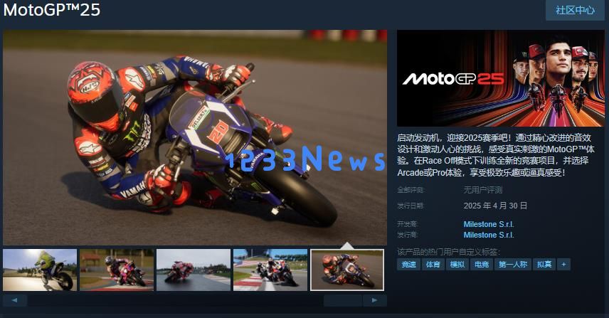 《MotoGP™25》开启全新征程，带你体验速度与激情