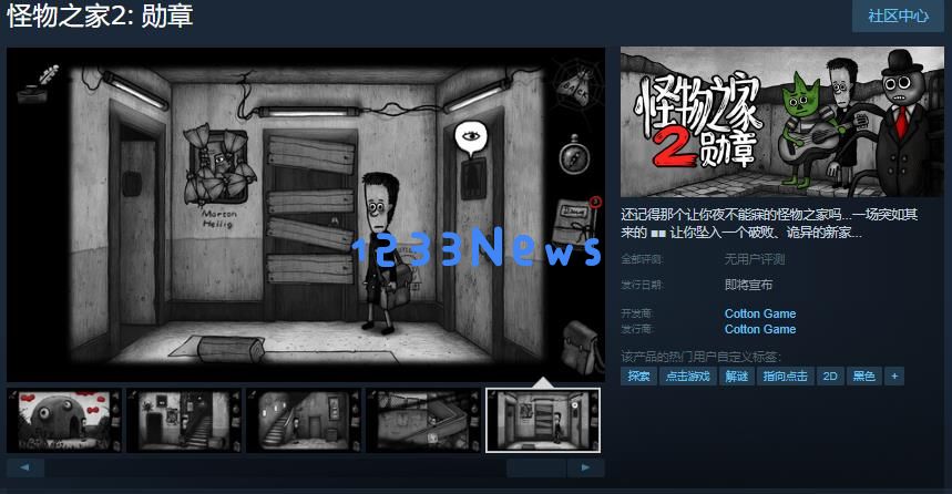 怪物之家2: 勋章Steam页面开启，恐怖冒险的全新篇章