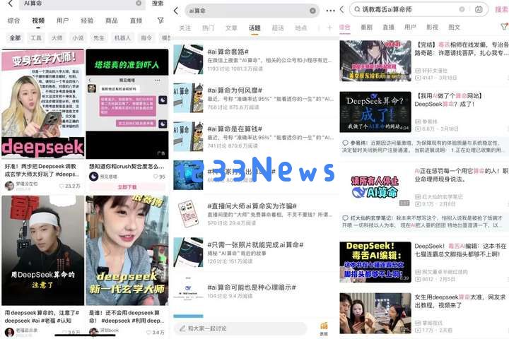 当科技与命理相交，年轻人为什么对AI算命情有独钟？