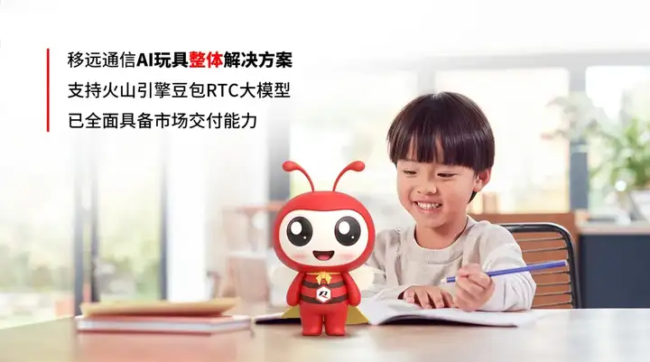解锁600亿美元蓝海：端侧降噪 + RTC大模型重塑AI玩具交互体验