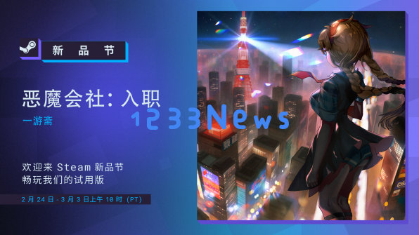 从职场奴隶到权力掌控者：恶魔会社Steam新品节的职场判官逆袭之旅
