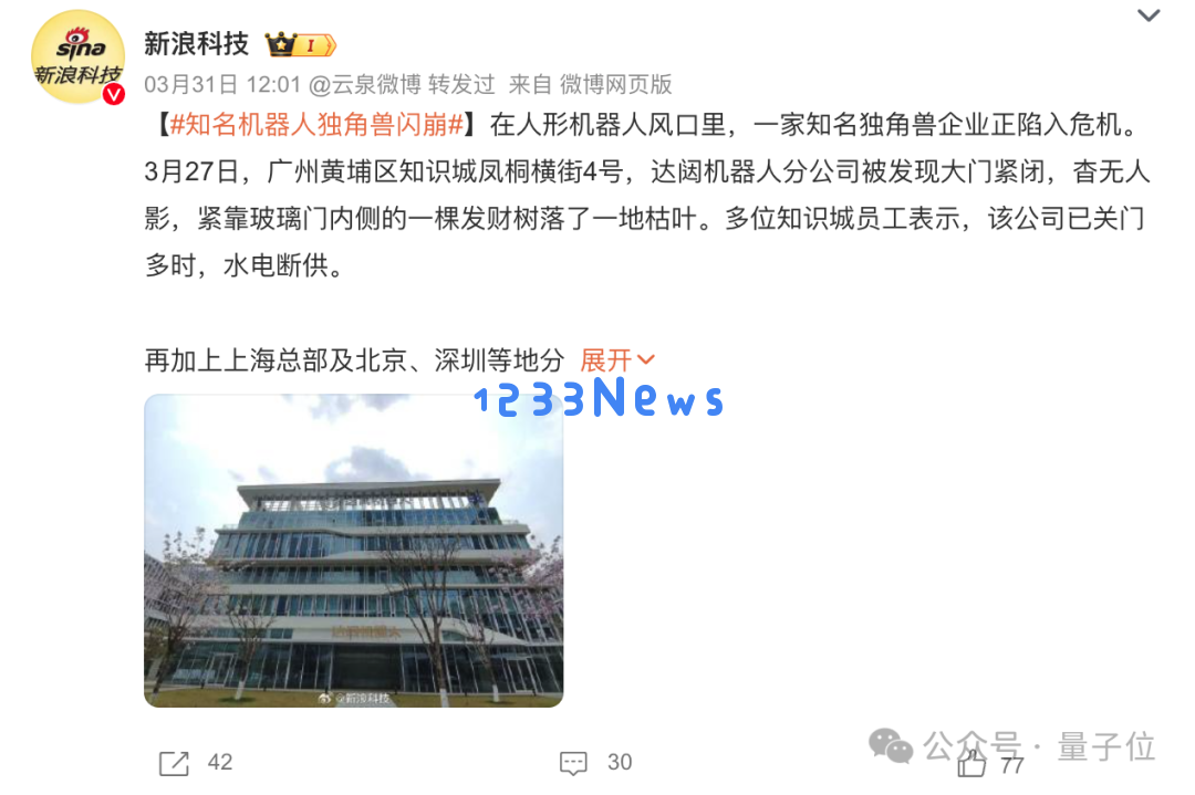 200亿机器人独角兽被曝爆雷，官方回应来了