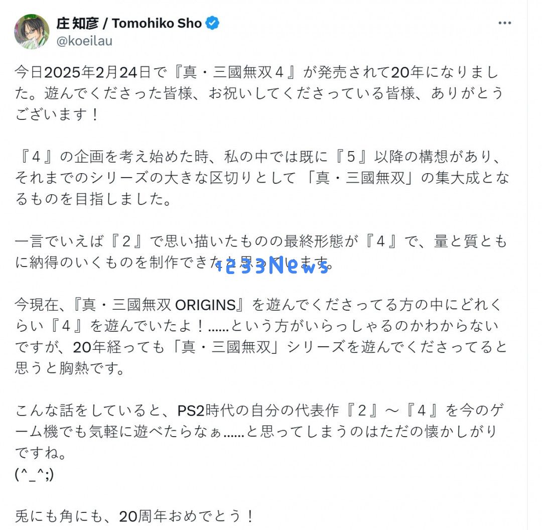 崛起与传承：真三国无双4二十周年纪念