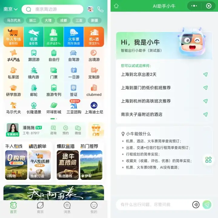 途牛“AI助手小牛”正式上线