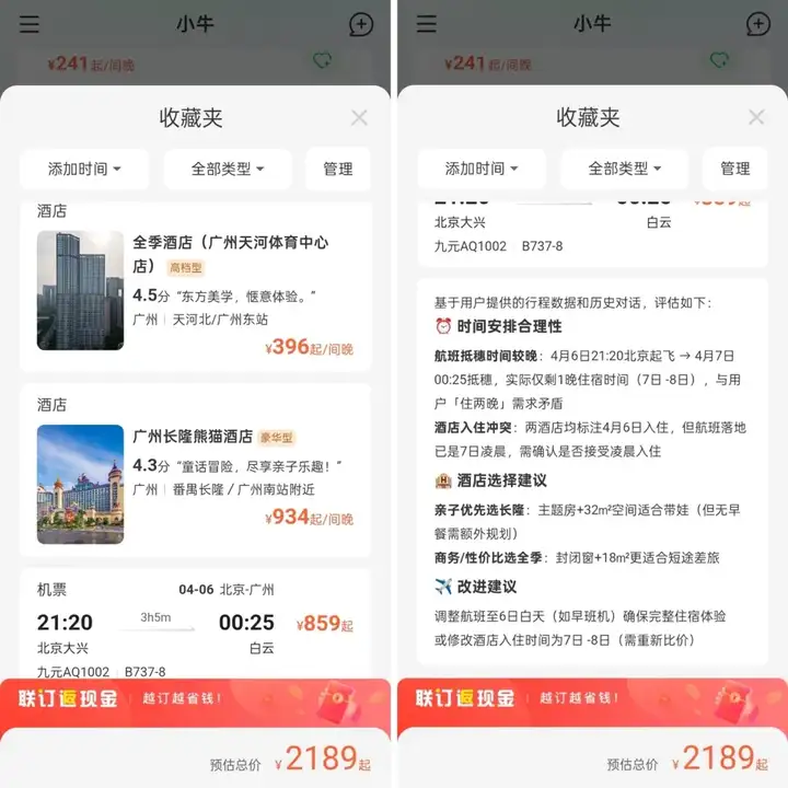 途牛“AI助手小牛”正式上线