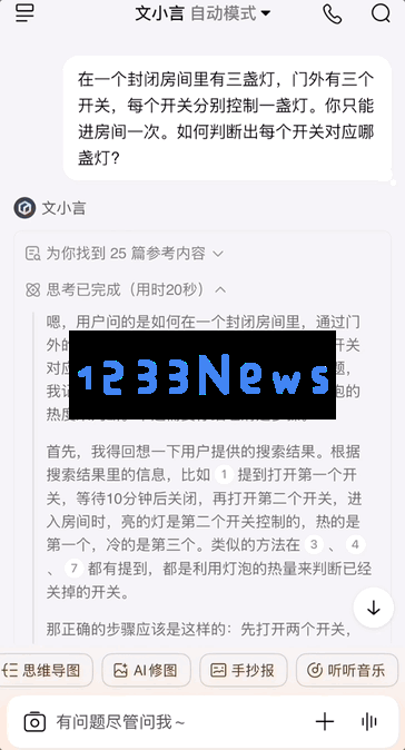 摸DeepSeek过河也得自身硬! 想开后的文小言，真香！