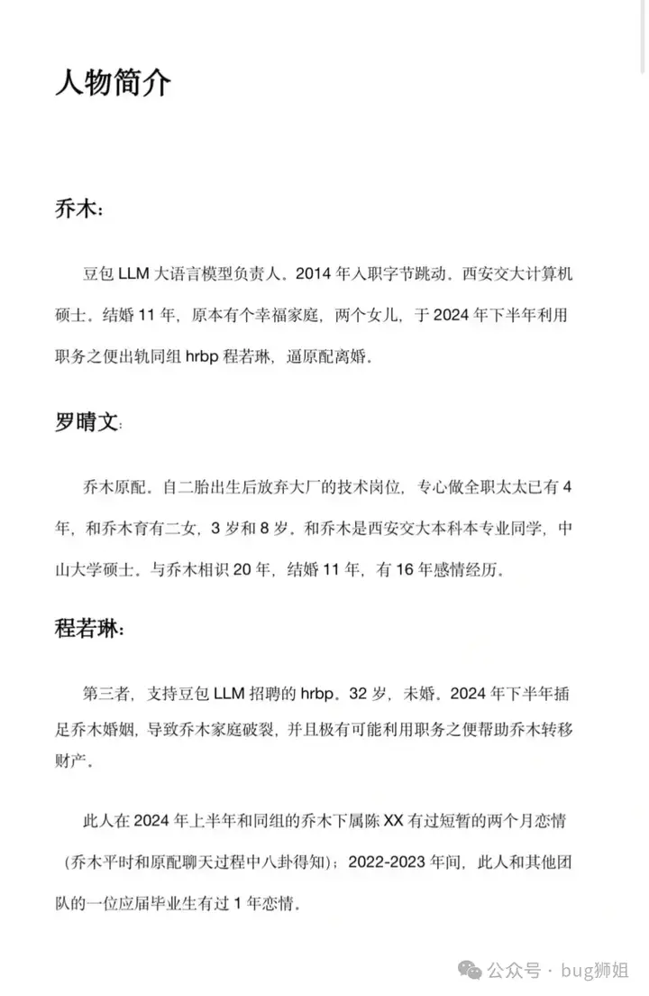 AI大瓜！字节豆包LLM负责人婚内出轨同组HRBP