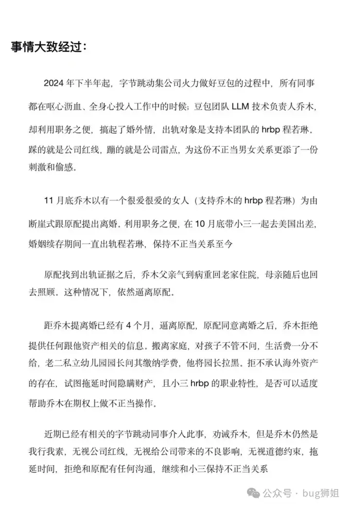 AI大瓜！字节豆包LLM负责人婚内出轨同组HRBP