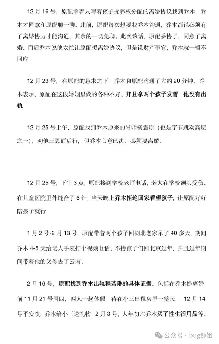 AI大瓜！字节豆包LLM负责人婚内出轨同组HRBP