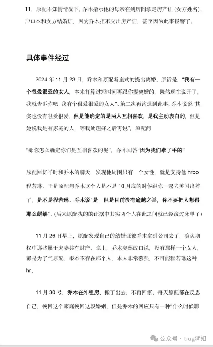 AI大瓜！字节豆包LLM负责人婚内出轨同组HRBP