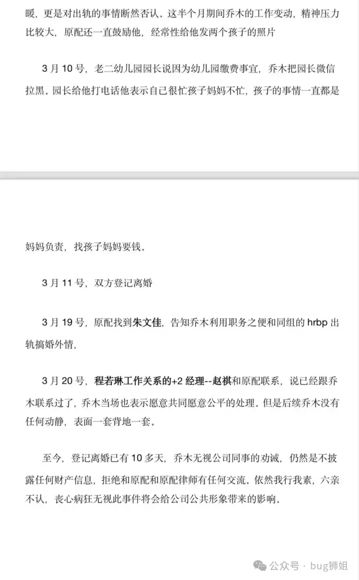 AI大瓜！字节豆包LLM负责人婚内出轨同组HRBP