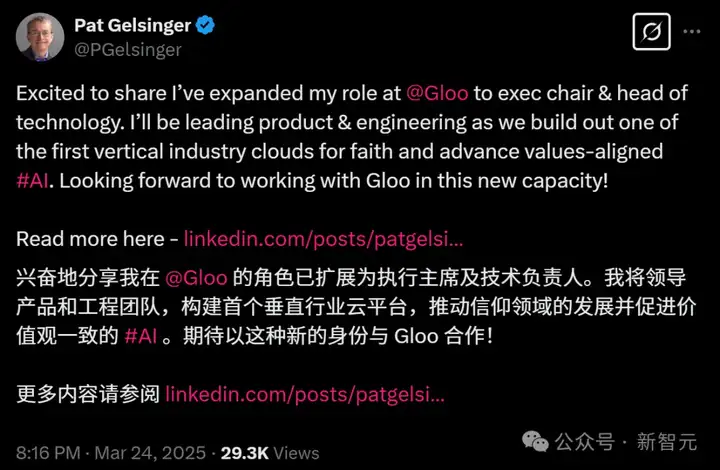 英特尔前CEO找到新工作！掌舵AI+信仰公司Gloo，还要制作激光器