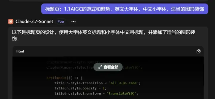 信息的AI可视化（1）：AI生成动态PPT的步骤分享