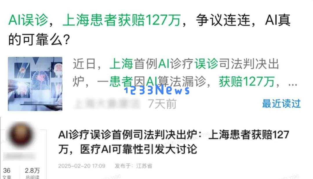 引发广泛讨论！上海患者因AI误诊获得127万赔偿，究竟医疗AI的责任该由谁承担？
