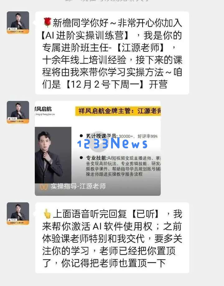 AI下乡，收割“中老年韭菜”