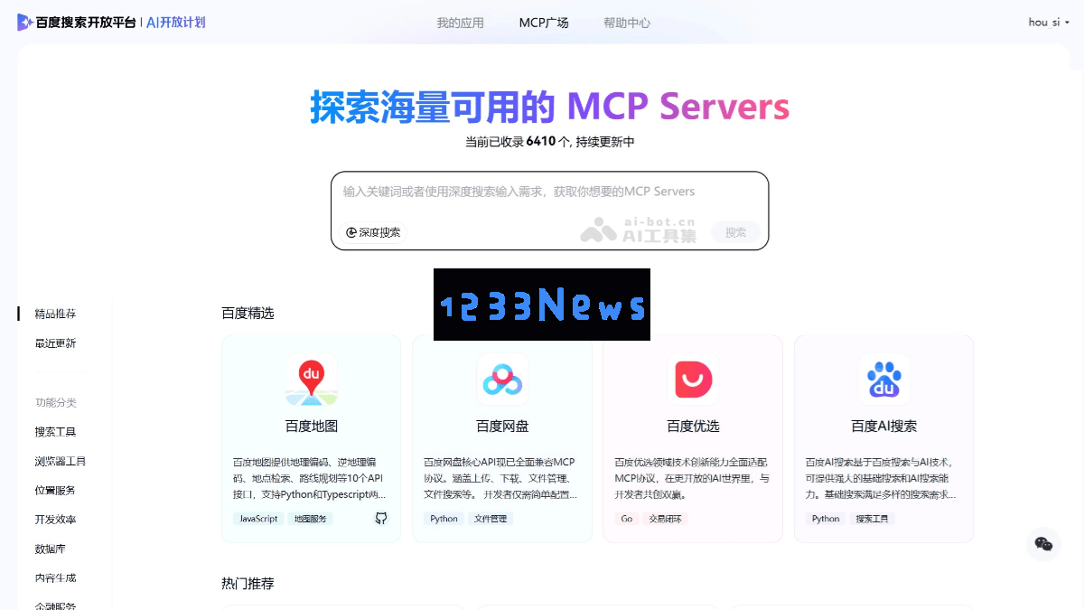 百度搜索MCP广场