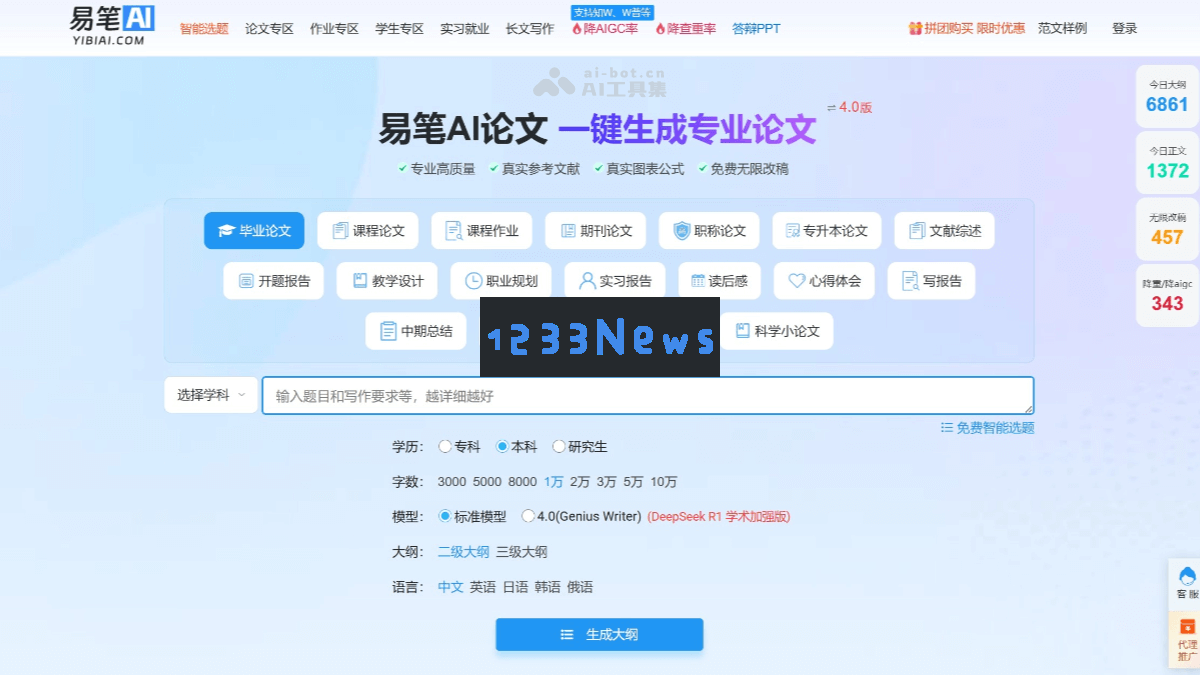 易笔AI