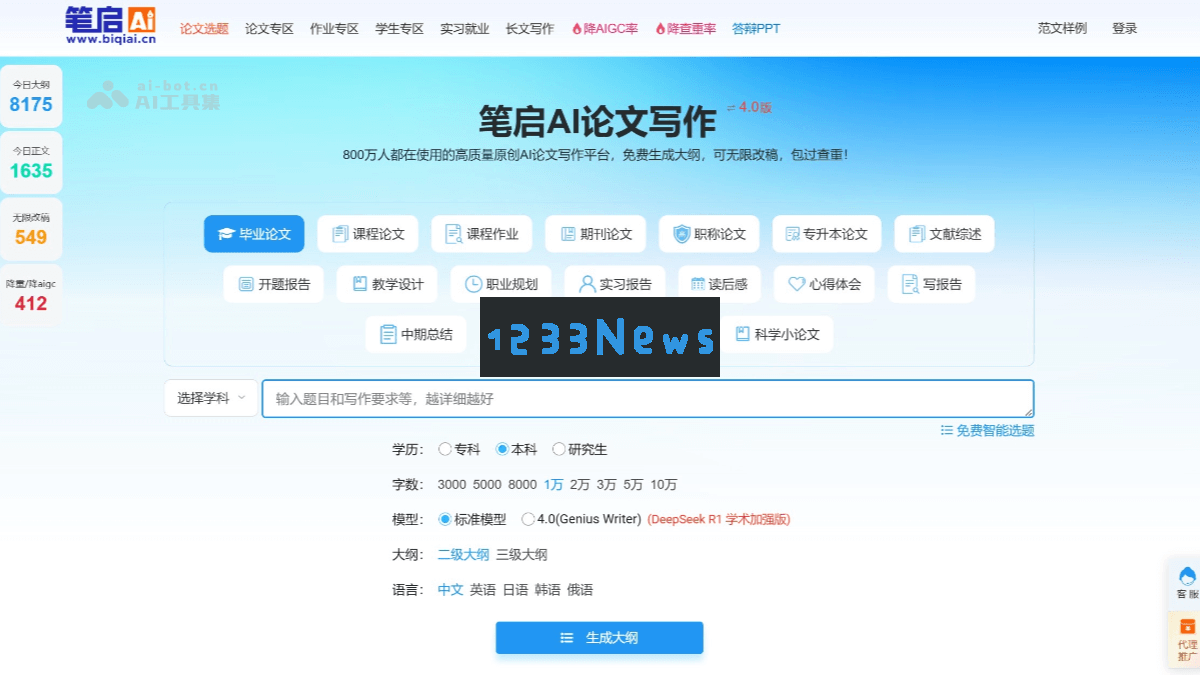 笔启AI
