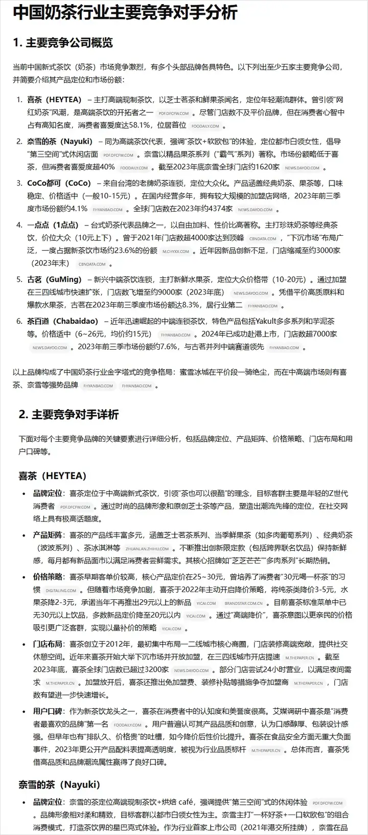 分享10个我最常用的DeepResearch提示词模板和用法。
