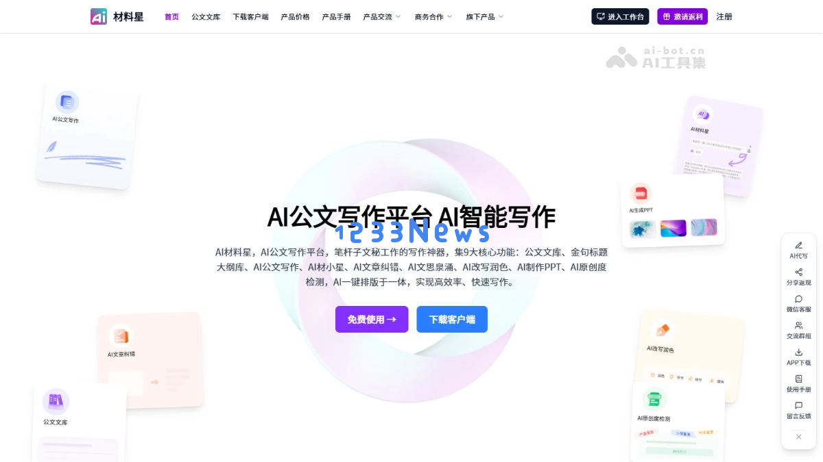 AI材料星