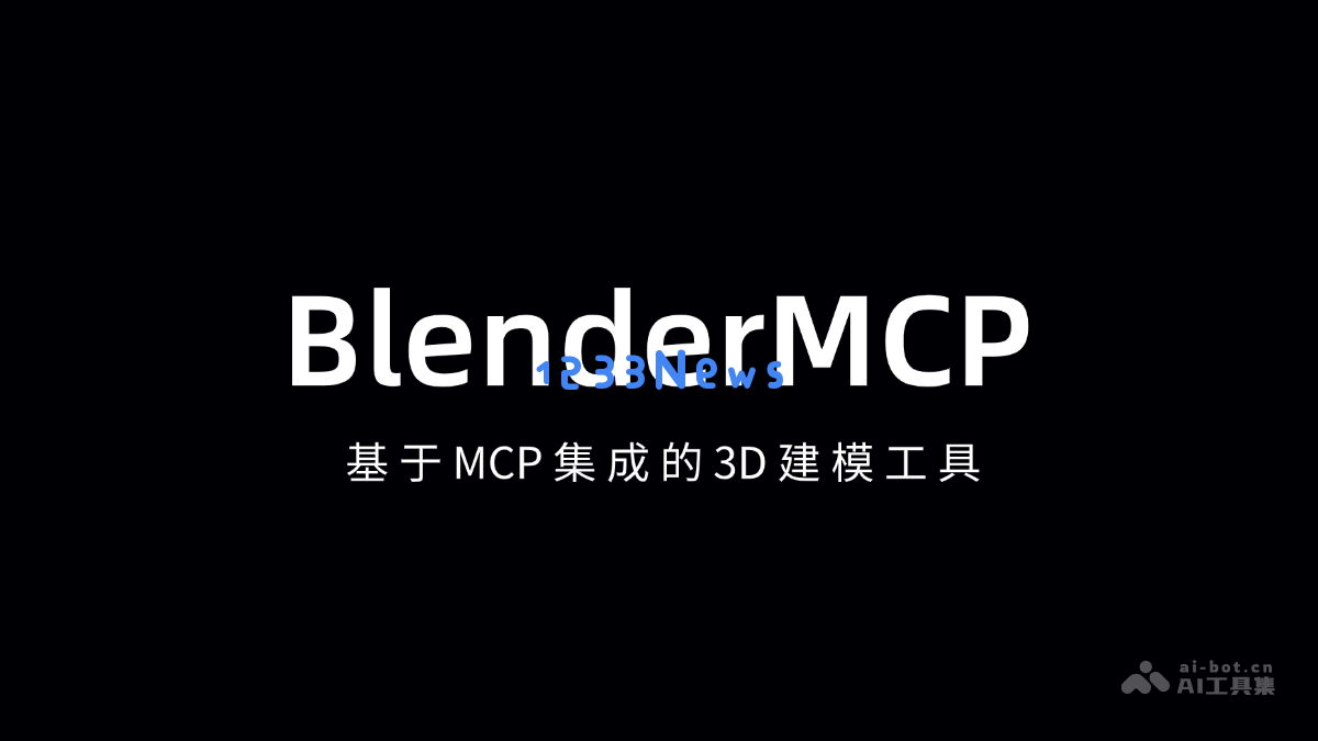BlenderMCP – 利用 MCP 平台深度整合的多功能 3D 建模工具和软件解决方案