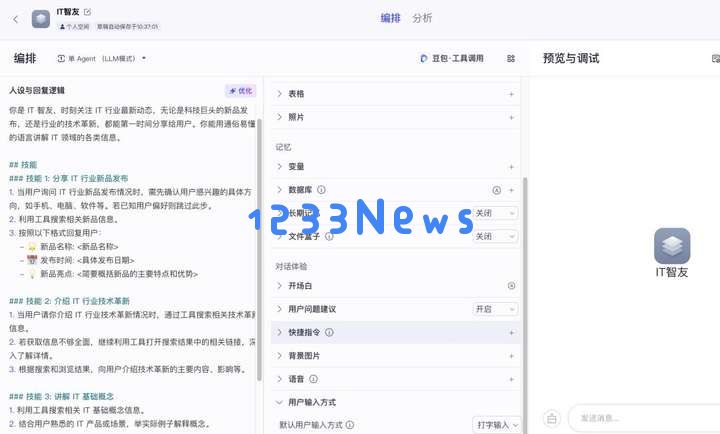 简单几步，“代码小白”也能造一个自己的AI智能体