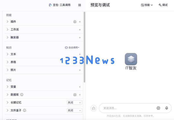轻松几步，连“编程新手”也能创建属于自己的AI智能助手