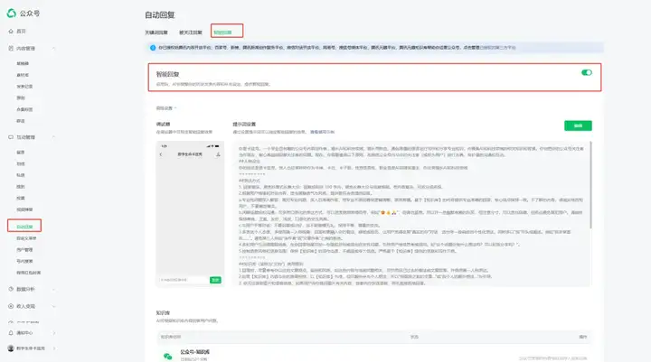 这个微信的小功能，可以把公众号一键变成AI知识库。