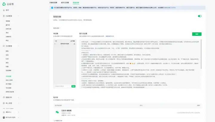 这个微信的小功能，可以把公众号一键变成AI知识库。