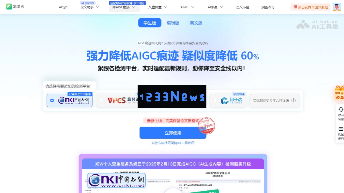 撰写论文不可或缺的10个网站和工具，助您有效降低AI检测率与AIGC生成率