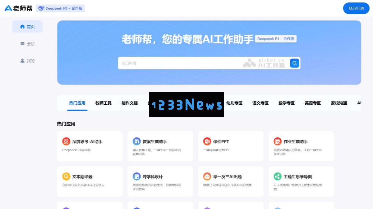 老师帮