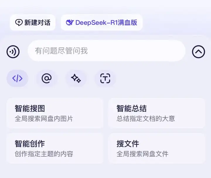 百度文库、网盘接入 DeepSeek，这才是学生党真正想要的 AI