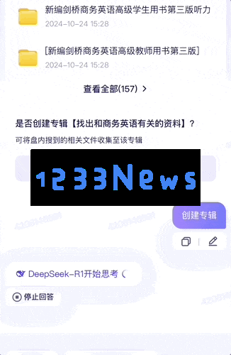 百度文库、网盘接入 DeepSeek，这才是学生党真正想要的 AI