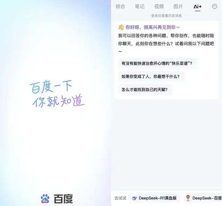百度文库、网盘接入 DeepSeek，这才是学生党真正想要的 AI
