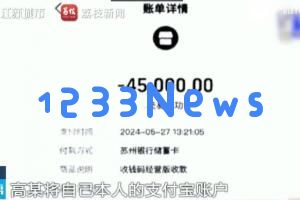 男子在婚宴预订中遭遇诈骗,损失4.5万,酒店员工私改账户诈骗多达7人25万元